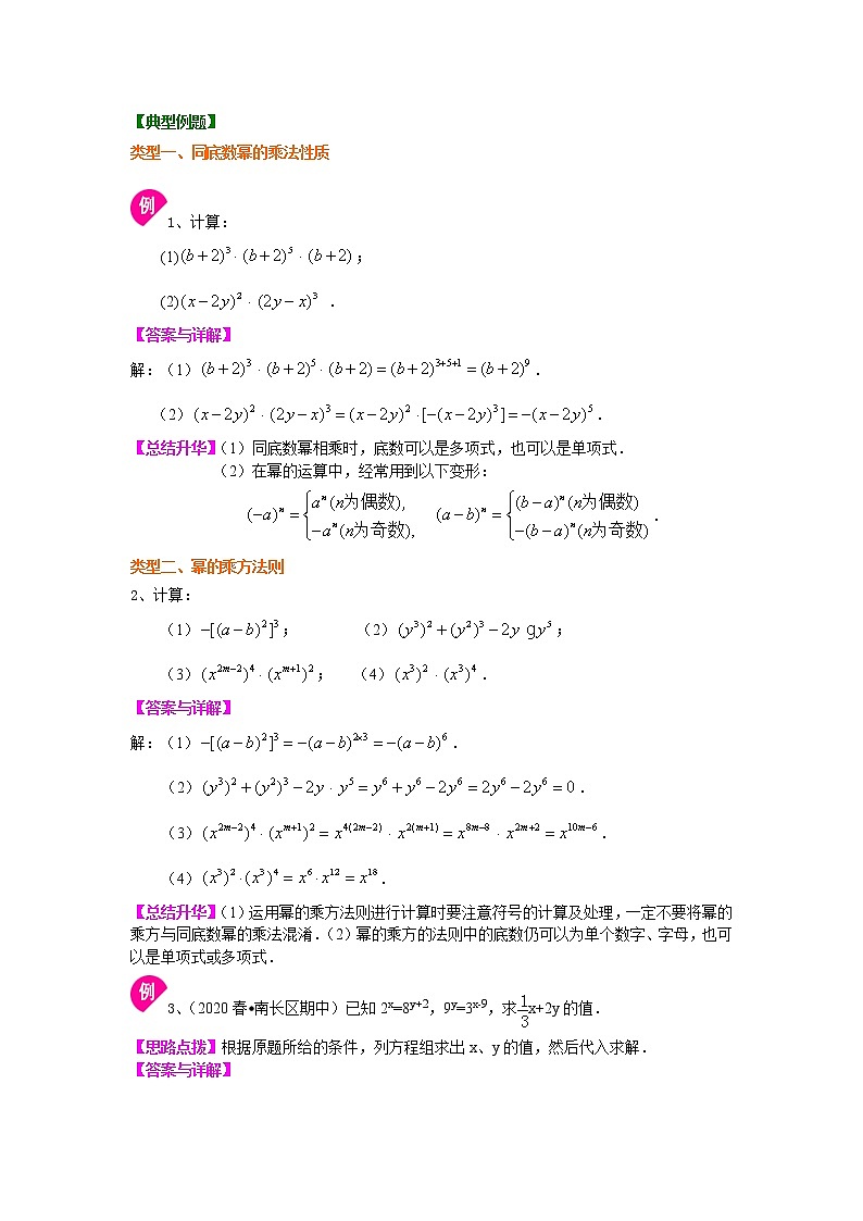 北师大版数学七年级下册幂的运算（提高）知识讲解 (含答案)第2页