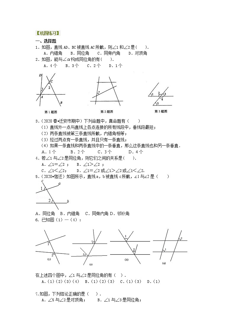 北师大版数学七年级下册同位角、内错角、同旁内角（不分层）巩固练习 (含答案)第1页