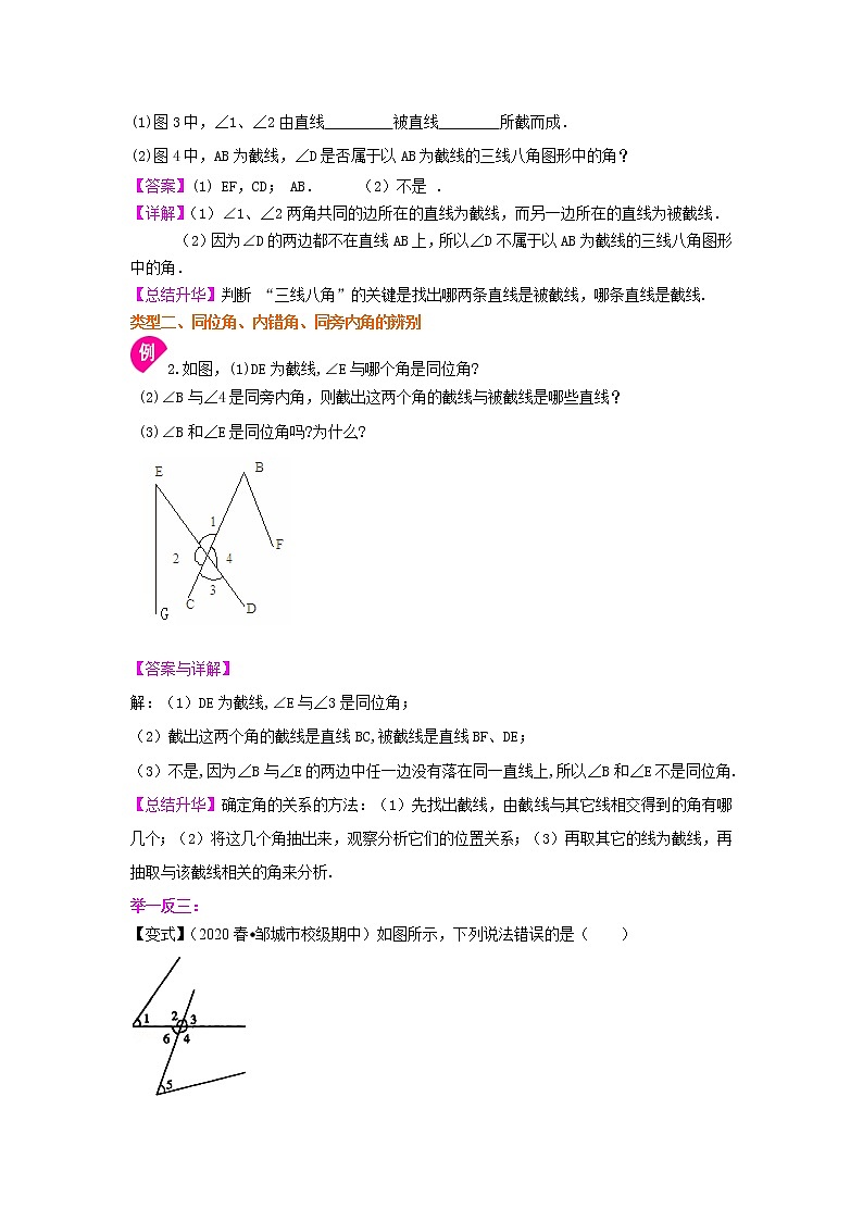 北师大版数学七年级下册同位角、内错角、同旁内角（不分层）知识讲解 (含答案)03