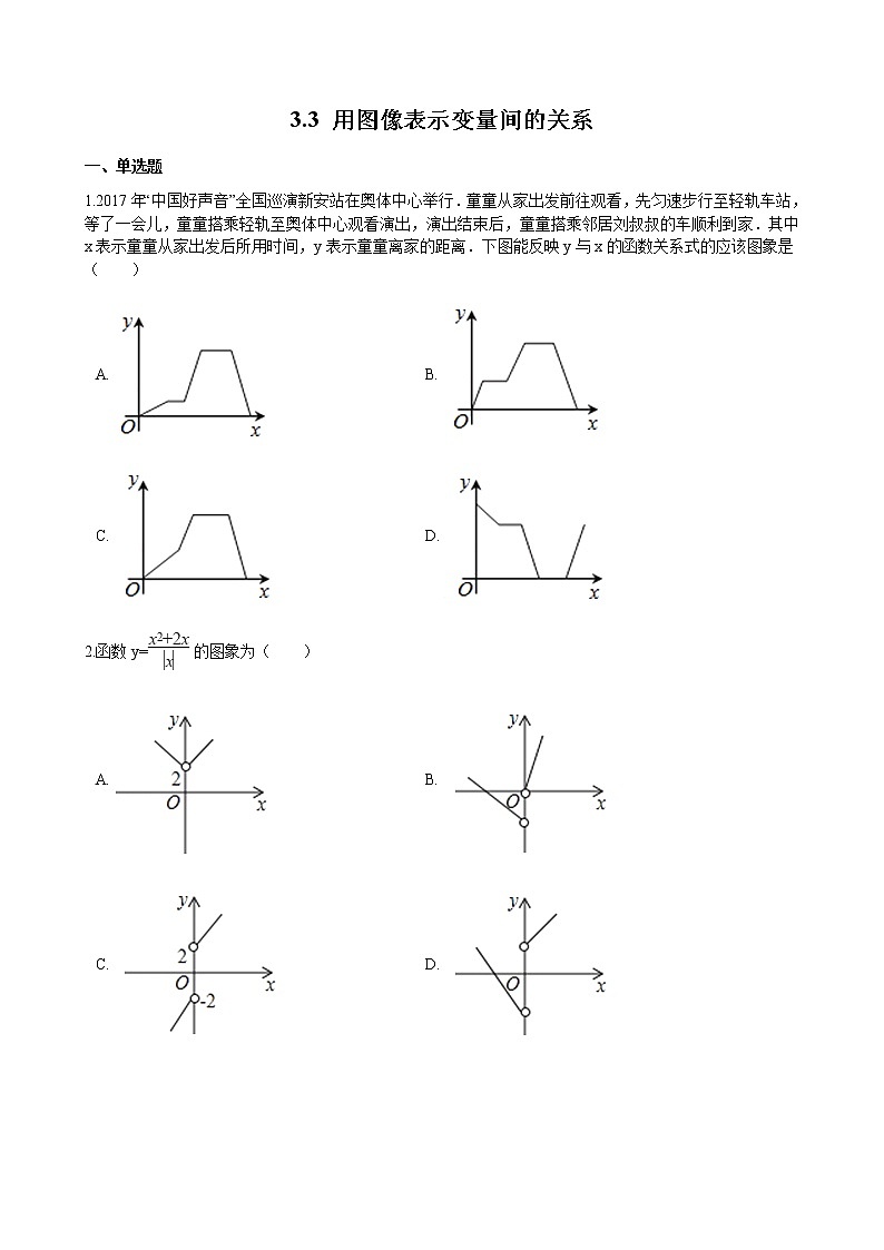 3.3 用图像表示变量间的关系 北师版数学七年级下册同步习题(含答案)第1页
