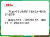 泸科数学七上 1.1 正数和负数（第1课时） PPT课件+教案
