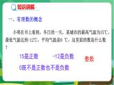 泸科数学七上 1.1 正数和负数（第2课时） PPT课件+教案