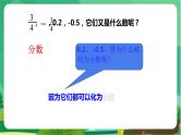 泸科数学七上 1.1 正数和负数（第2课时） PPT课件+教案