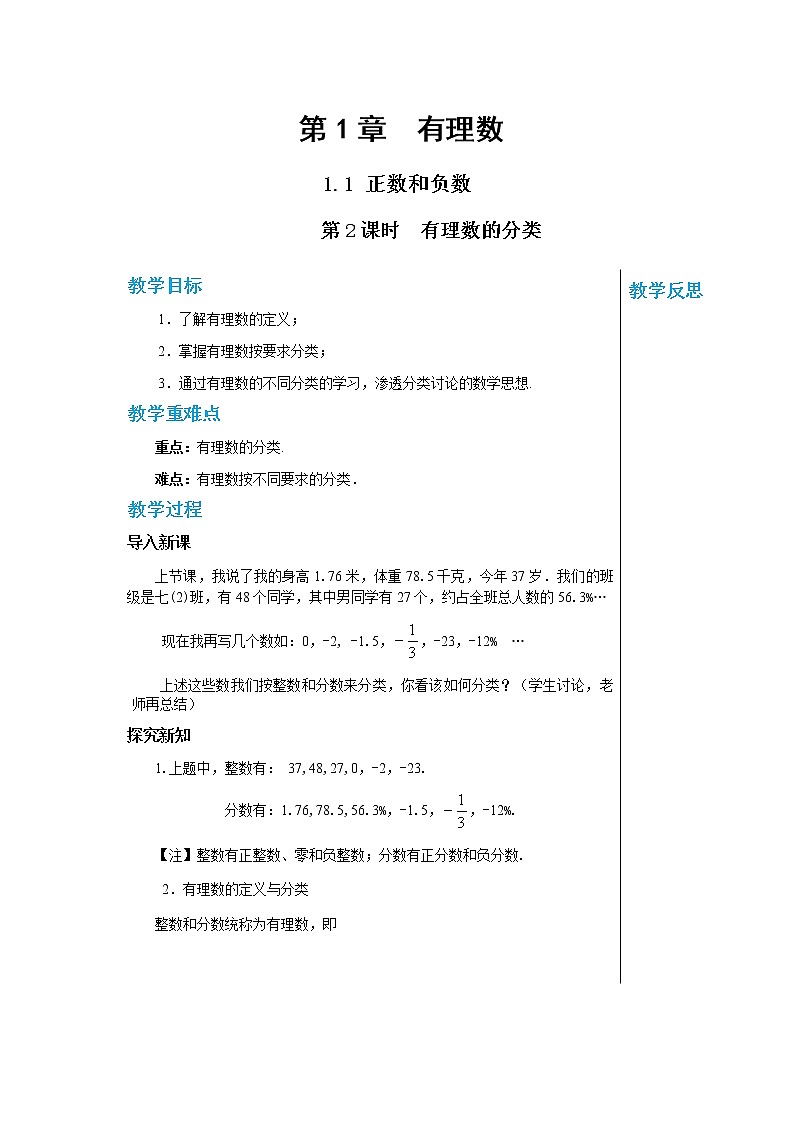 泸科数学七上 1.1 正数和负数（第2课时） PPT课件+教案01