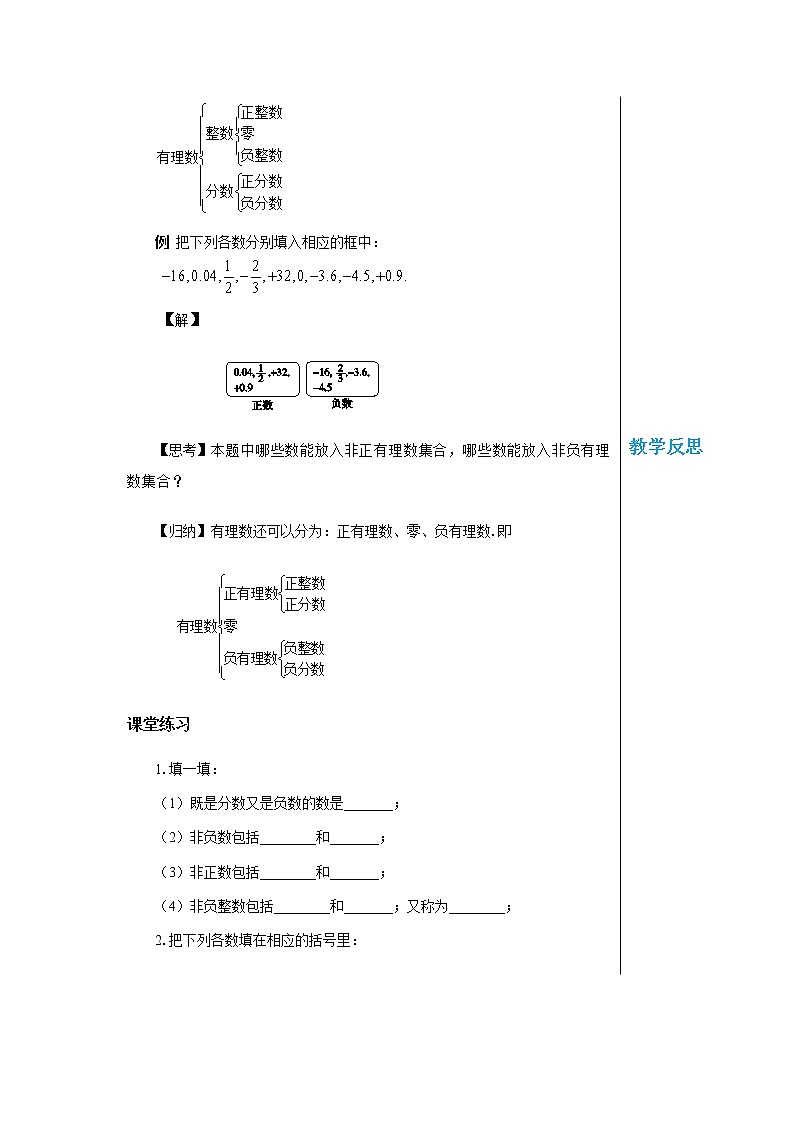 泸科数学七上 1.1 正数和负数（第2课时） PPT课件+教案02