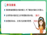 泸科数学七上 1.2数轴、相反数和绝对值（第3课时） PPT课件+教案