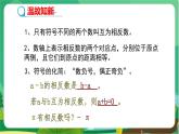 泸科数学七上 1.2数轴、相反数和绝对值（第3课时） PPT课件+教案