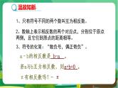 泸科数学七上 1.2数轴、相反数和绝对值（第3课时） PPT课件+教案