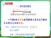 泸科数学七上 1.2数轴、相反数和绝对值（第3课时） PPT课件+教案