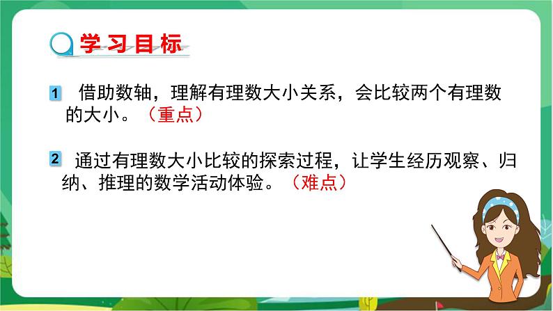 泸科数学七上 1.3　有理数的大小 PPT课件+教案02