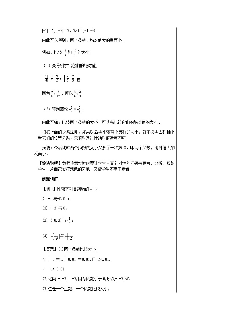 泸科数学七上 1.3　有理数的大小 PPT课件+教案02