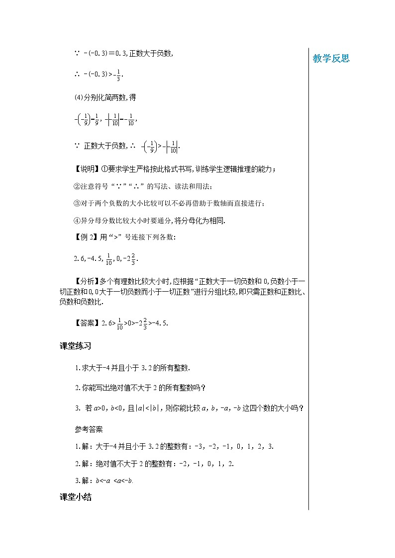 泸科数学七上 1.3　有理数的大小 PPT课件+教案03