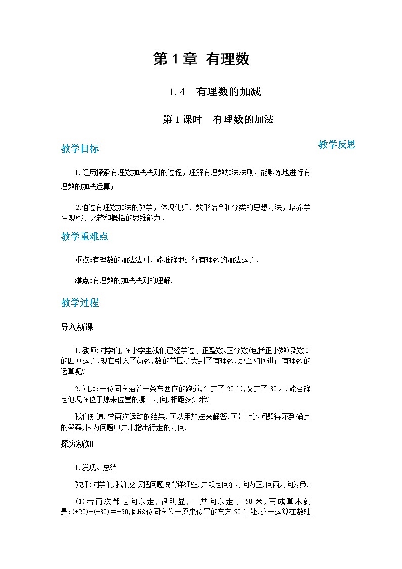泸科数学七上 1.4　有理数的加减（第1课时） PPT课件+教案01