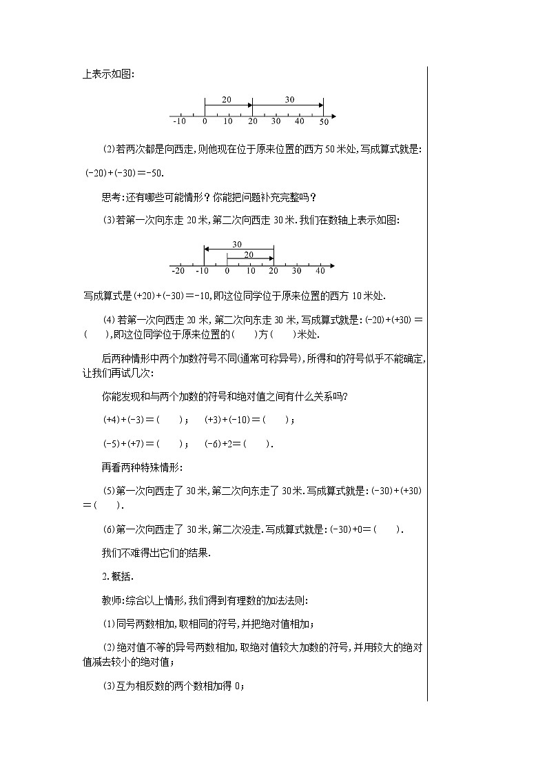 泸科数学七上 1.4　有理数的加减（第1课时） PPT课件+教案02