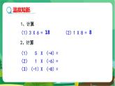 泸科数学七上 1.5  有理数的乘除（第1课时） PPT课件+教案