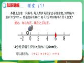泸科数学七上 1.5  有理数的乘除（第1课时） PPT课件+教案