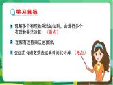 泸科数学七上 1.5  有理数的乘除（第2课时） PPT课件+教案