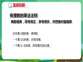 泸科数学七上 1.5  有理数的乘除（第2课时） PPT课件+教案