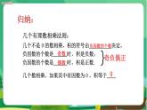 泸科数学七上 1.5  有理数的乘除（第2课时） PPT课件+教案