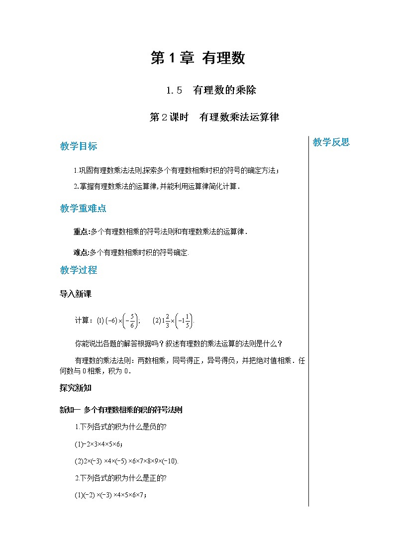 上海科技版中学数学七年级上第1章有理数1.5  有理数的乘除（第2课时） 教学详案第1页