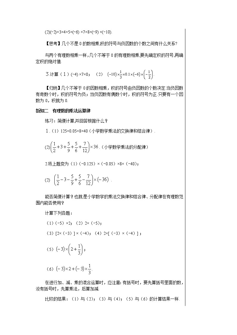 上海科技版中学数学七年级上第1章有理数1.5  有理数的乘除（第2课时） 教学详案第2页