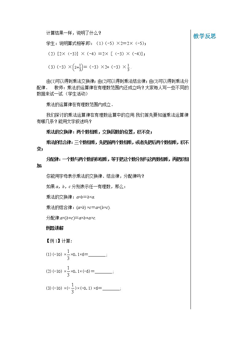 上海科技版中学数学七年级上第1章有理数1.5  有理数的乘除（第2课时） 教学详案第3页