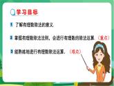 泸科数学七上 1.5  有理数的乘除（第3课时） PPT课件+教案