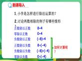 泸科数学七上 1.5  有理数的乘除（第3课时） PPT课件+教案