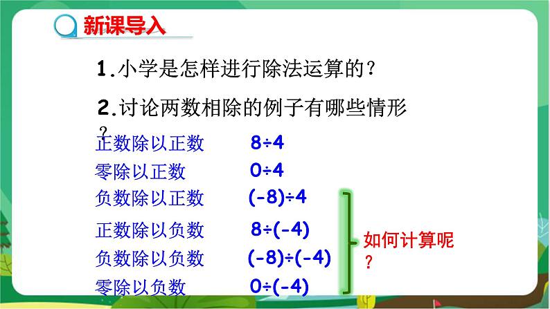 1.5  有理数的乘除（第3课时）第4页