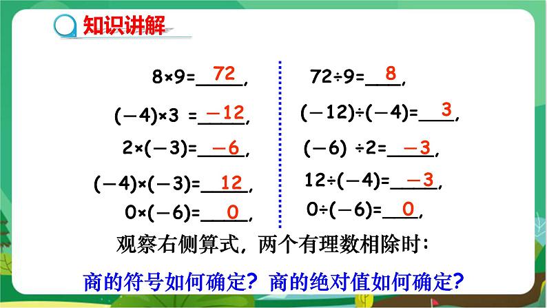 1.5  有理数的乘除（第3课时）第5页