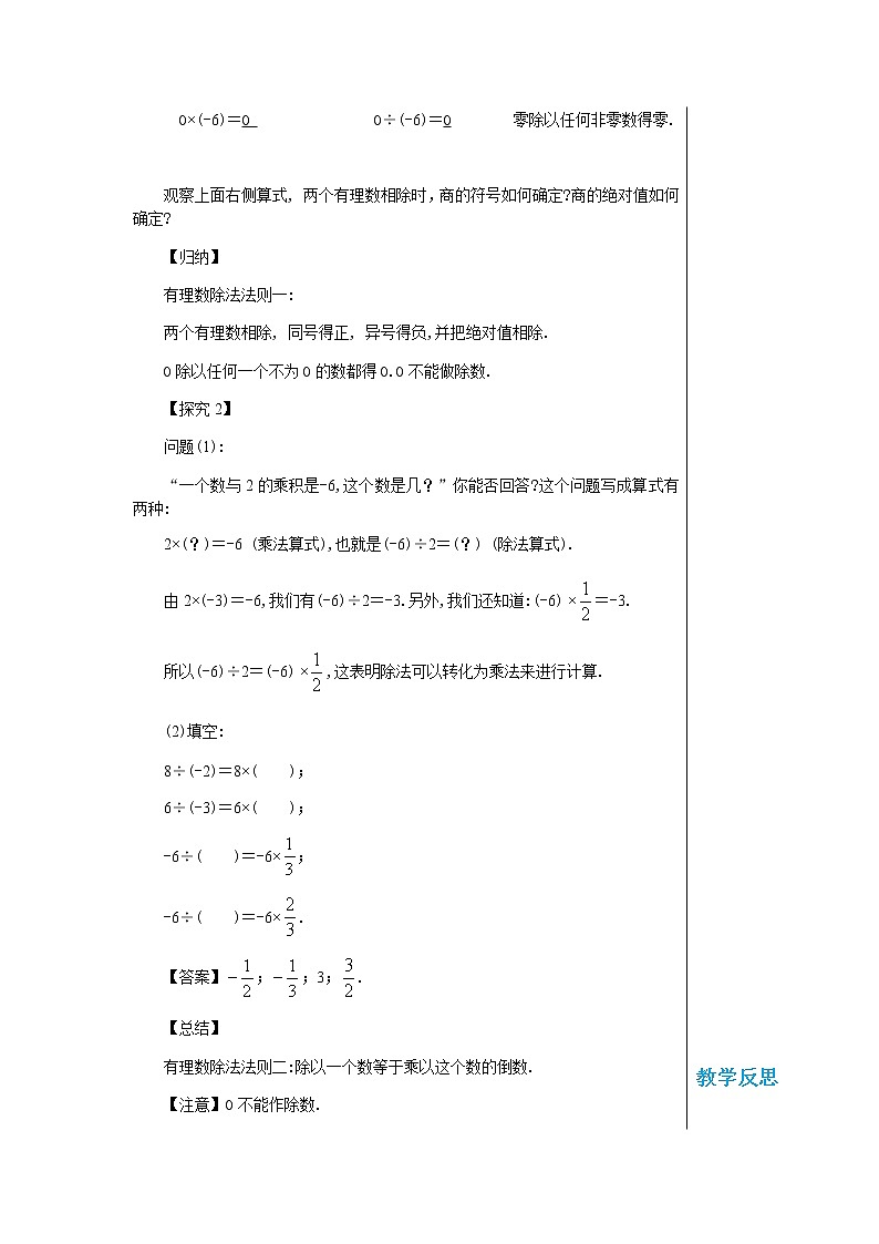 上海科技版中学数学七年级上第1章有理数1.5  有理数的乘除（第3课时） 教学详案第2页