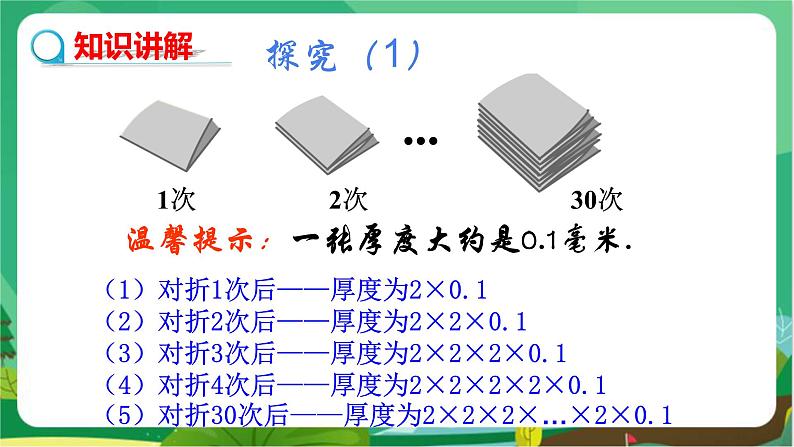 泸科数学七上 1.6　有理数的乘方（第1课时）） PPT课件+教案04