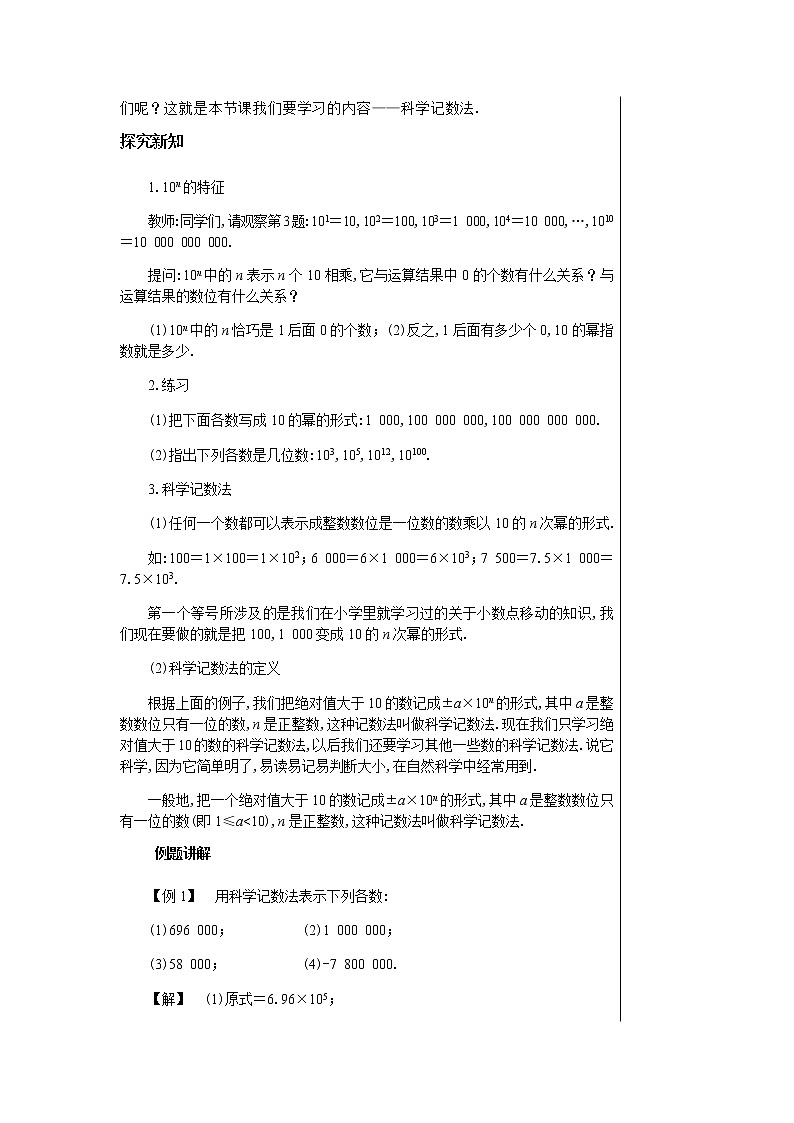 泸科数学七上 1.6　有理数的乘方（第2课时）） PPT课件+教案02