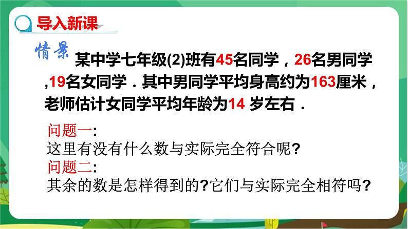 泸科数学七上 1.7　近似数 PPT课件+教案03