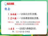 泸科数学七上 1.7　近似数 PPT课件+教案