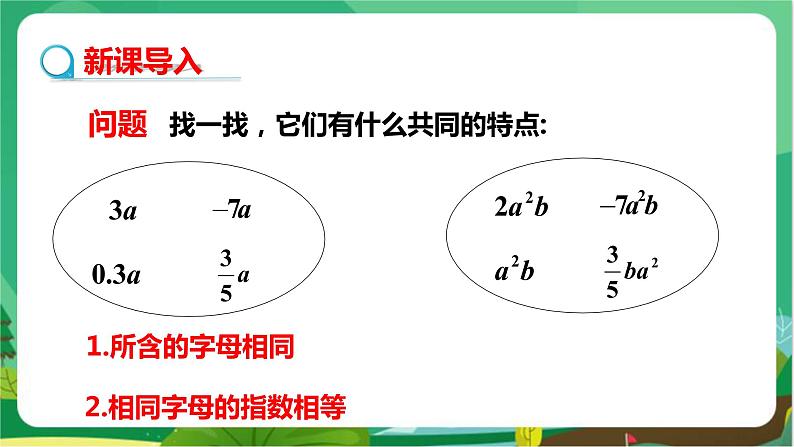 2.2　整式加减（第1课时）第3页