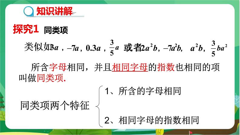 2.2　整式加减（第1课时）第4页