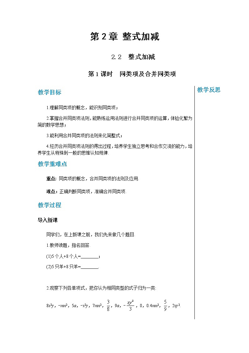 泸科数学七上 2.2　整式加减（第1课时） PPT课件+教案01