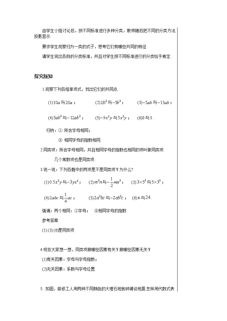 泸科数学七上 2.2　整式加减（第1课时） PPT课件+教案02