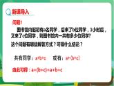 泸科数学七上 2.2　整式加减（第2课时） PPT课件+教案