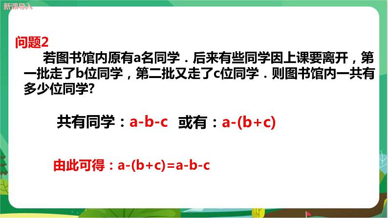 泸科数学七上 2.2　整式加减（第2课时） PPT课件+教案04