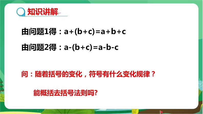 泸科数学七上 2.2　整式加减（第2课时） PPT课件+教案05