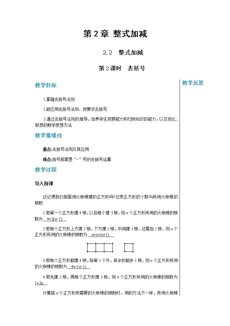 泸科数学七上 2.2　整式加减（第2课时） PPT课件+教案01