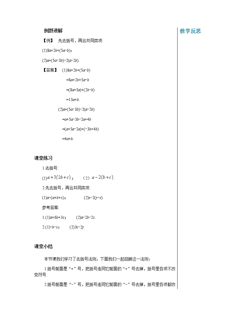 泸科数学七上 2.2　整式加减（第2课时） PPT课件+教案03