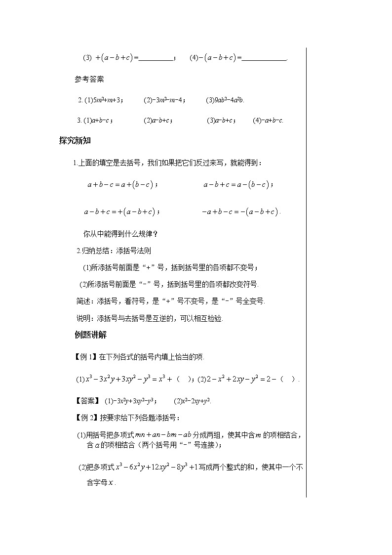 泸科数学七上 2.2　整式加减（第3课时） PPT课件+教案02