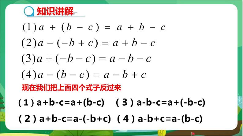 泸科数学七上 2.2　整式加减（第3课时） PPT课件+教案05