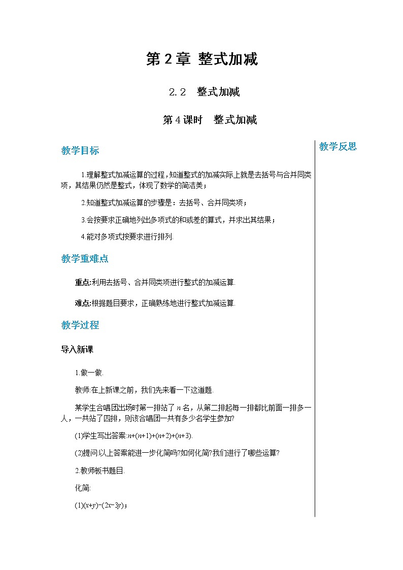 上海科技版中学数学七年级上第2章 整式加减数2.2　整式加减（第4课时） 教学详案第1页