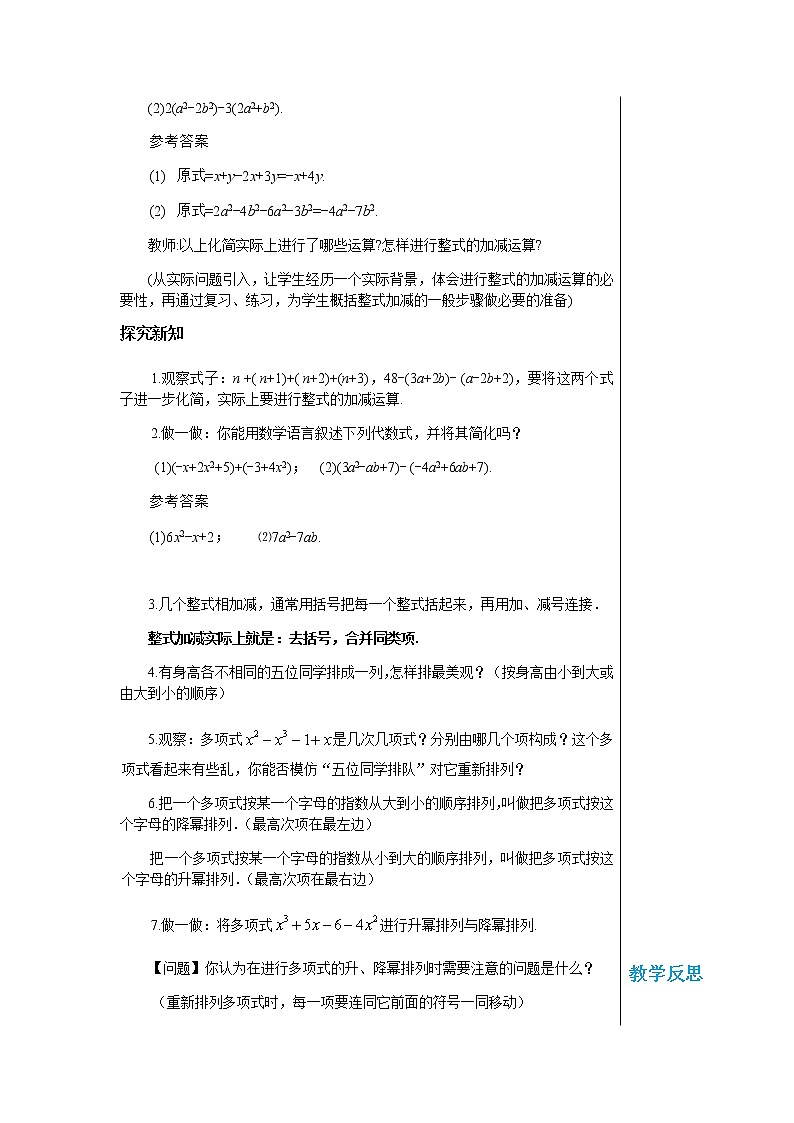 上海科技版中学数学七年级上第2章 整式加减数2.2　整式加减（第4课时） 教学详案第2页