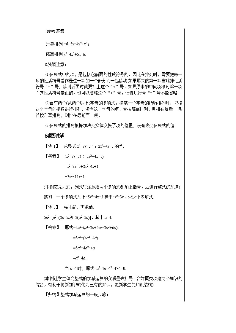 上海科技版中学数学七年级上第2章 整式加减数2.2　整式加减（第4课时） 教学详案第3页