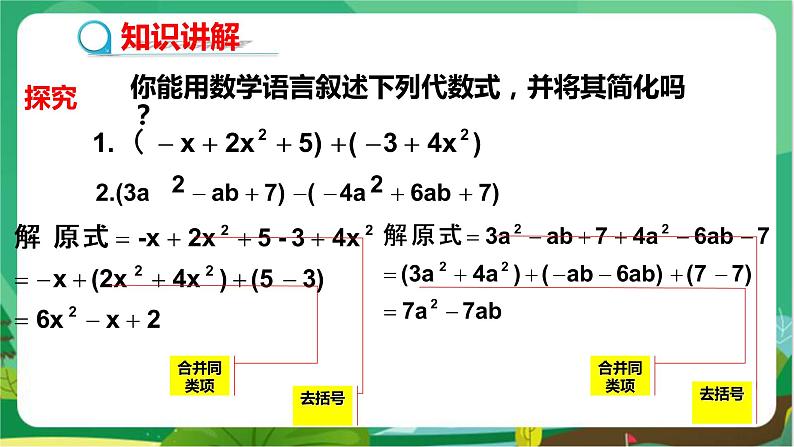 泸科数学七上 2.2　整式加减（第4课时） PPT课件+教案04